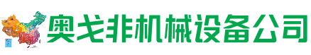 沙坪坝区回收加工中心:立式,卧式,龙门加工中心,加工设备,旧数控机床_奥戈非机械设备公司